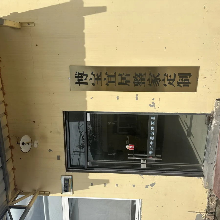 工厂直营与标准化生产
