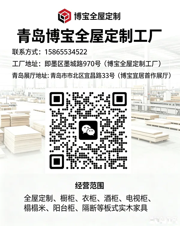 博宝全屋定制微信二维码